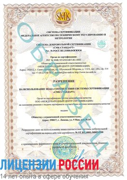 Образец разрешение Шилка Сертификат OHSAS 18001